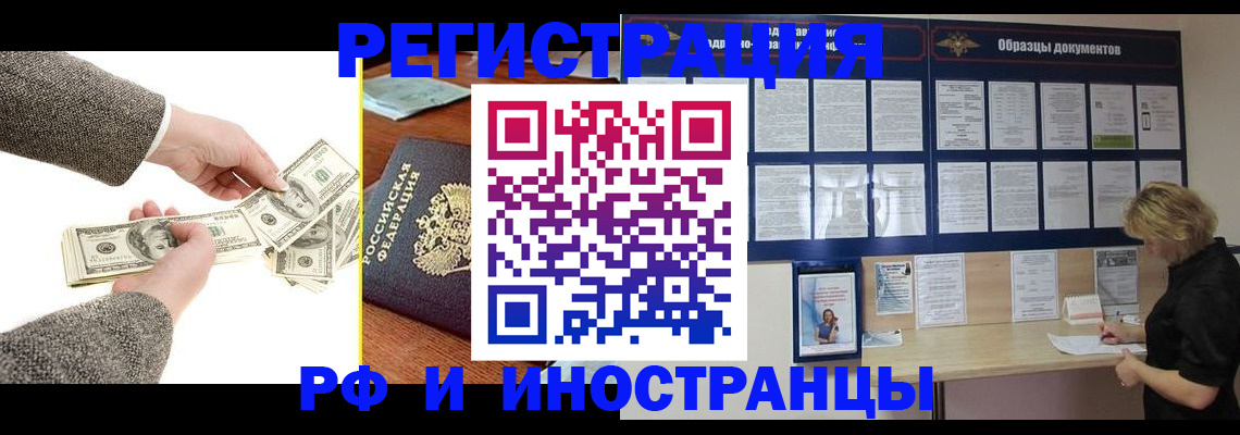 прописка штамп в Челябинской области